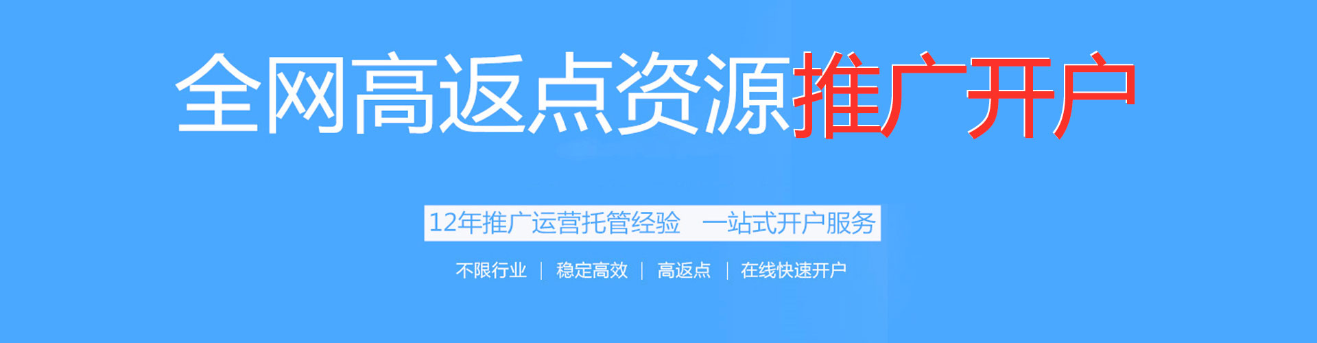 新密搜索开户返点
