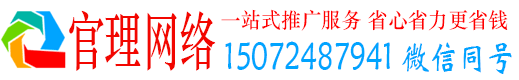 新密官理竞价推广